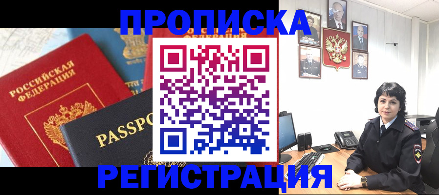 прописка штамп в Камчатской области